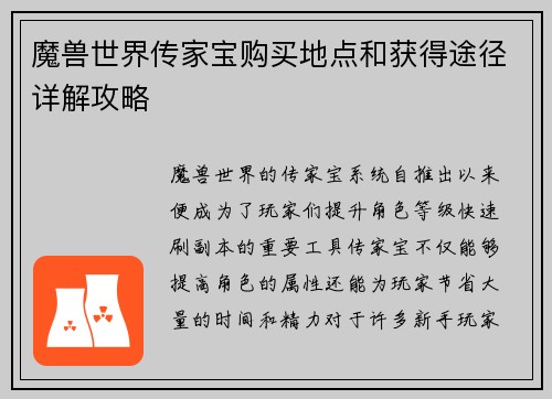 魔兽世界传家宝购买地点和获得途径详解攻略