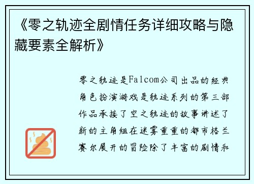 /uploads/images/20250504/ling-zhi-gui-ji-quan-ju-qing-ren-wu-xiang-xi-gong-lyue-yu-yin-cang-yao-su-quan-jie-xi.webp