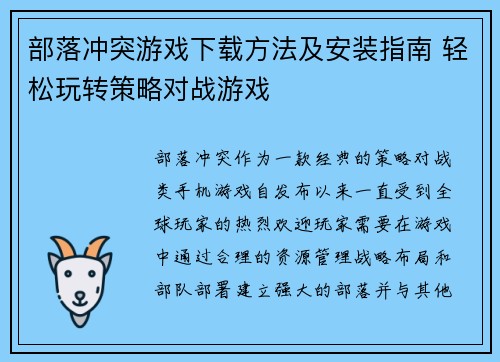 /uploads/images/20250517/bu-luo-chong-tu-you-xi-xia-zai-fang-fa-ji-an-zhuang-zhi-nan-qing-song-wan-zhuan-ce-lyue-dui-zhan-you-xi.webp