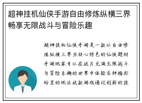 超神挂机仙侠手游自由修炼纵横三界畅享无限战斗与冒险乐趣