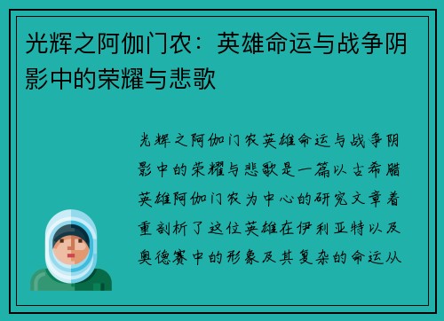 /uploads/images/20251005/guang-hui-zhi-a-jia-men-nong-ying-xiong-ming-yun-yu-zhan-zheng-yin-ying-zhong-de-rong-yao-yu-bei-ge.webp