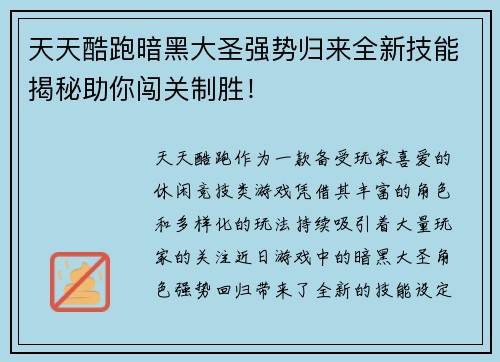 /uploads/images/20251007/tian-tian-ku-pao-an-hei-da-sheng-qiang-shi-gui-lai-quan-xin-ji-neng-jie-mi-zhu-ni-chuang-guan-zhi-sheng.webp