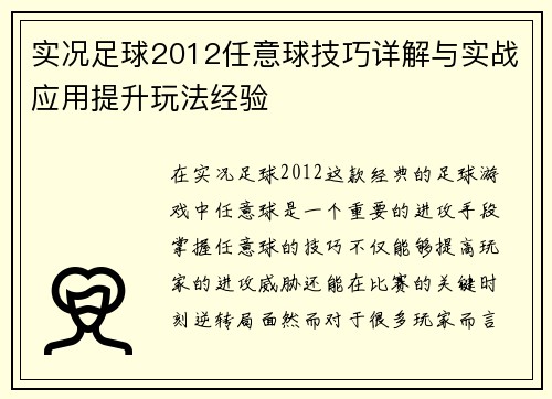 /uploads/images/20251008/shi-kuang-zu-qiu-2012-ren-yi-qiu-ji-qiao-xiang-jie-yu-shi-zhan-ying-yong-ti-sheng-wan-fa-jing-yan.webp