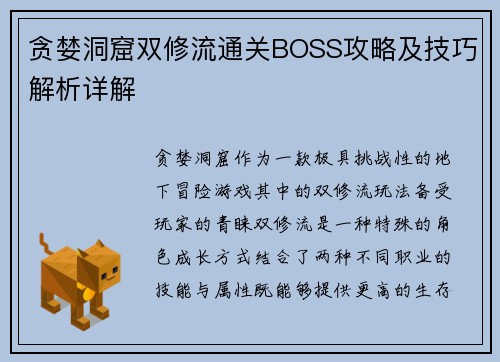 贪婪洞窟双修流通关BOSS攻略及技巧解析详解 贪婪洞窟双修流通关BOSS攻略及技巧解析详解