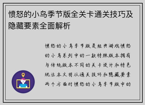 愤怒的小鸟季节版全关卡通关技巧及隐藏要素全面解析